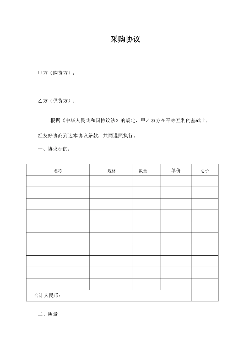 红木购销合同_第1页