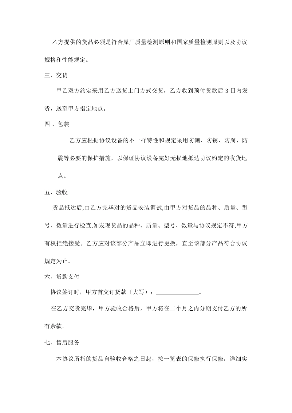 红木购销合同_第2页