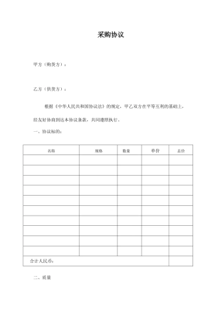 红木购销合同