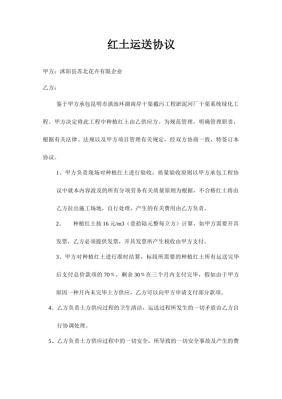 红土运输合同_第1页