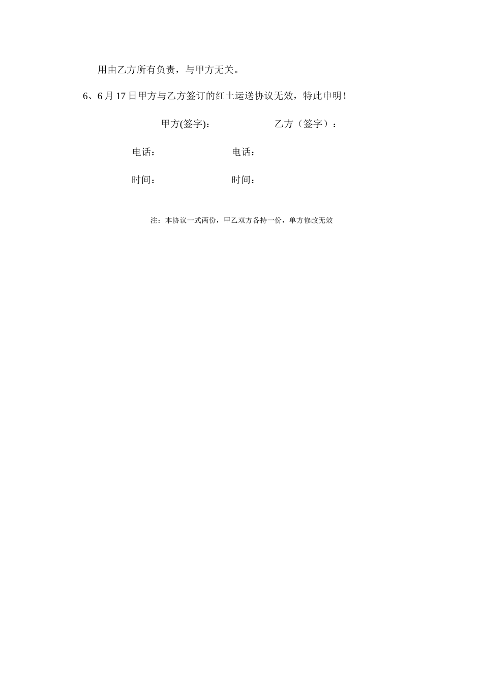 红土运输合同_第2页