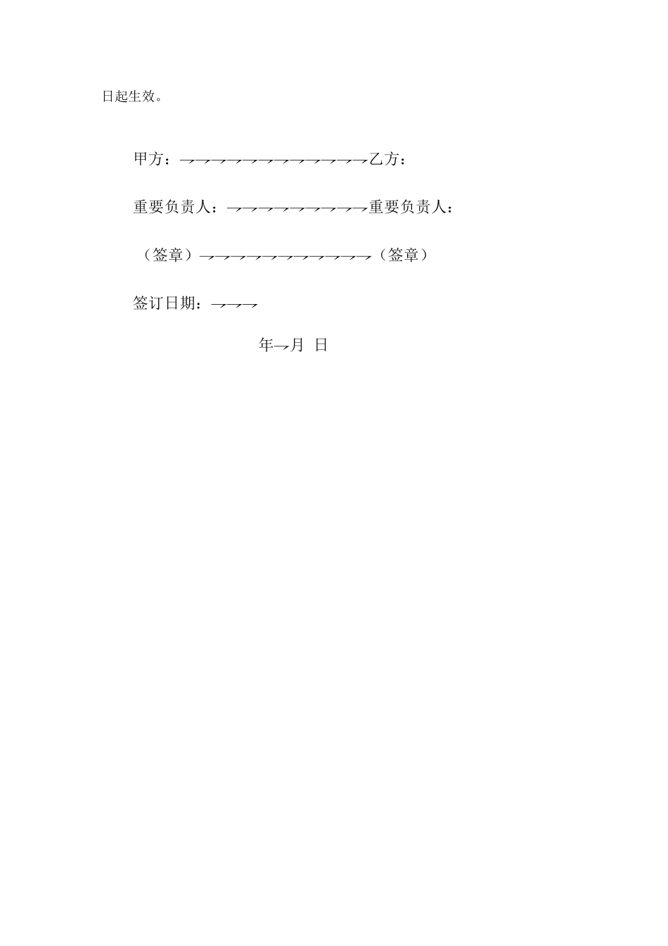 白灰购销合同_第2页