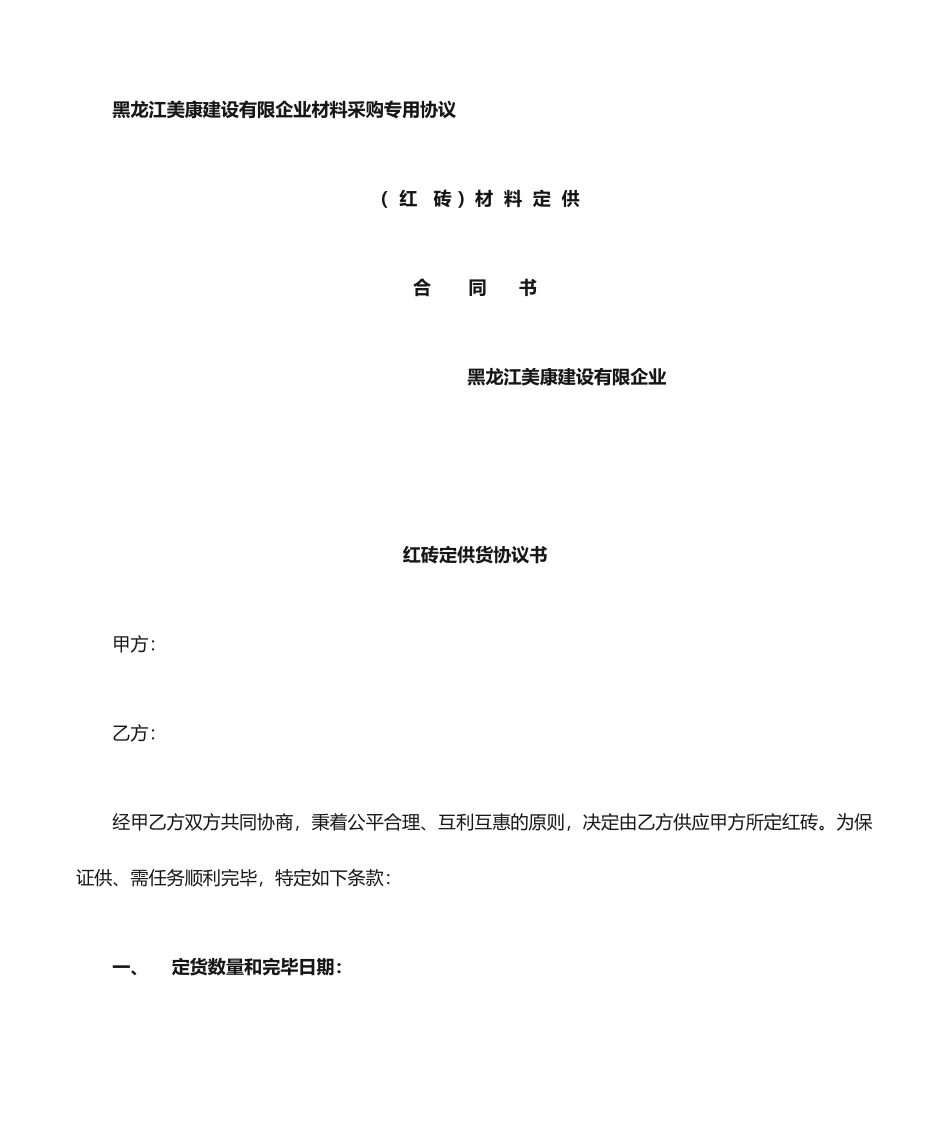 红砖买卖合同书_第1页