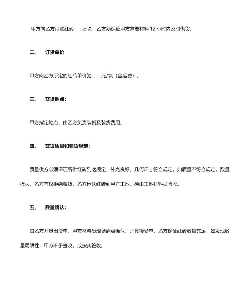 红砖买卖合同书_第2页