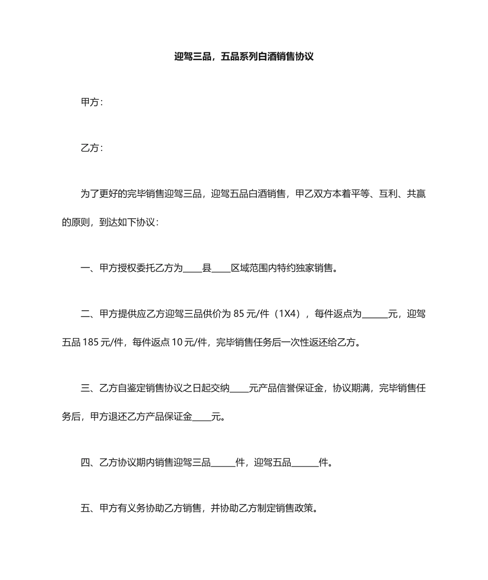 白酒销售合同_第1页