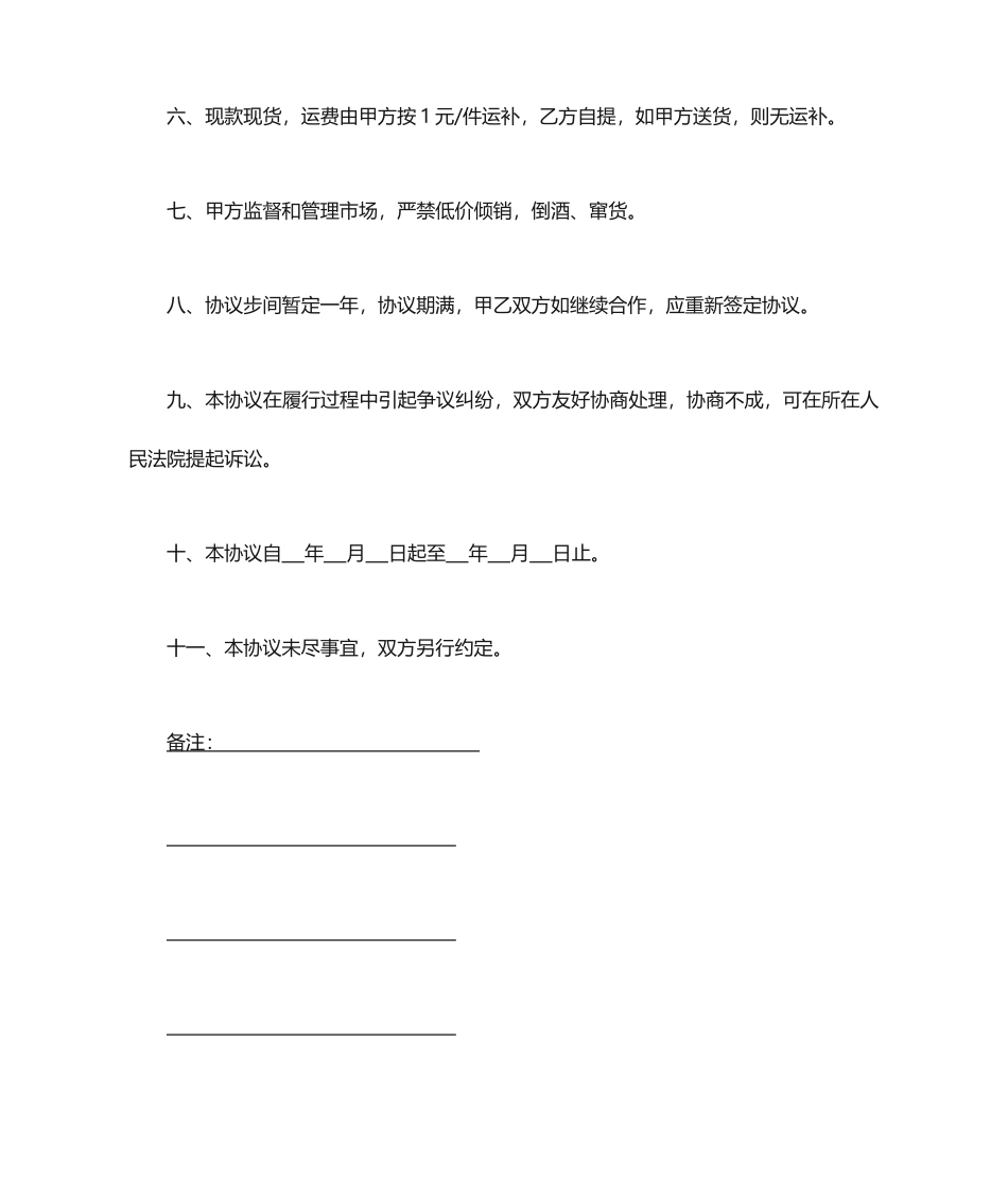 白酒销售合同_第2页