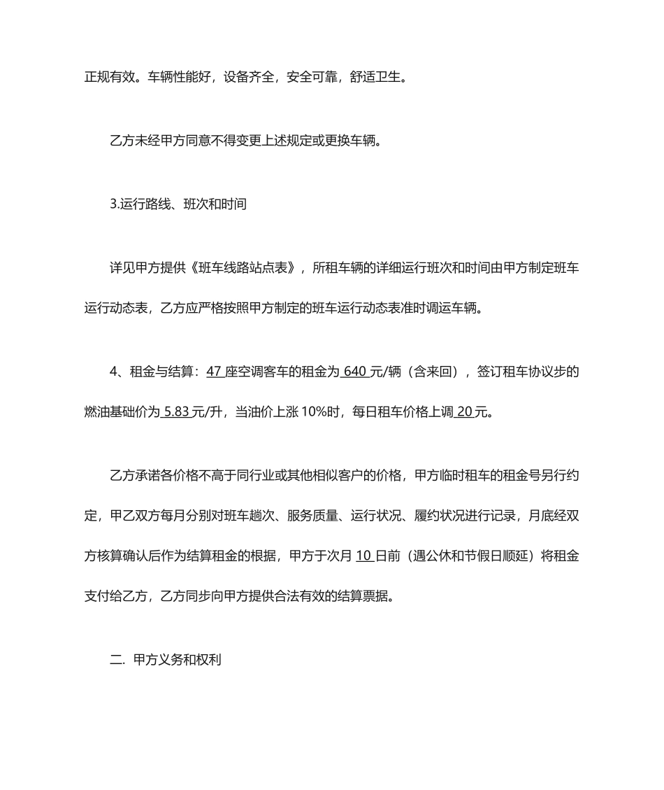 班车租赁合同_第2页