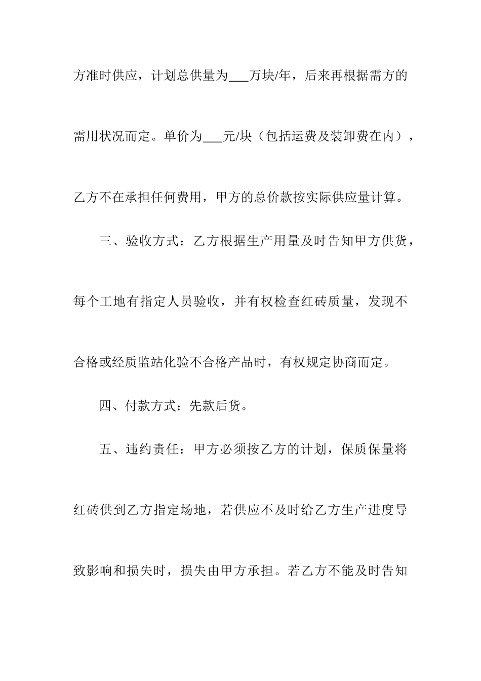 红砖销售合同_第2页