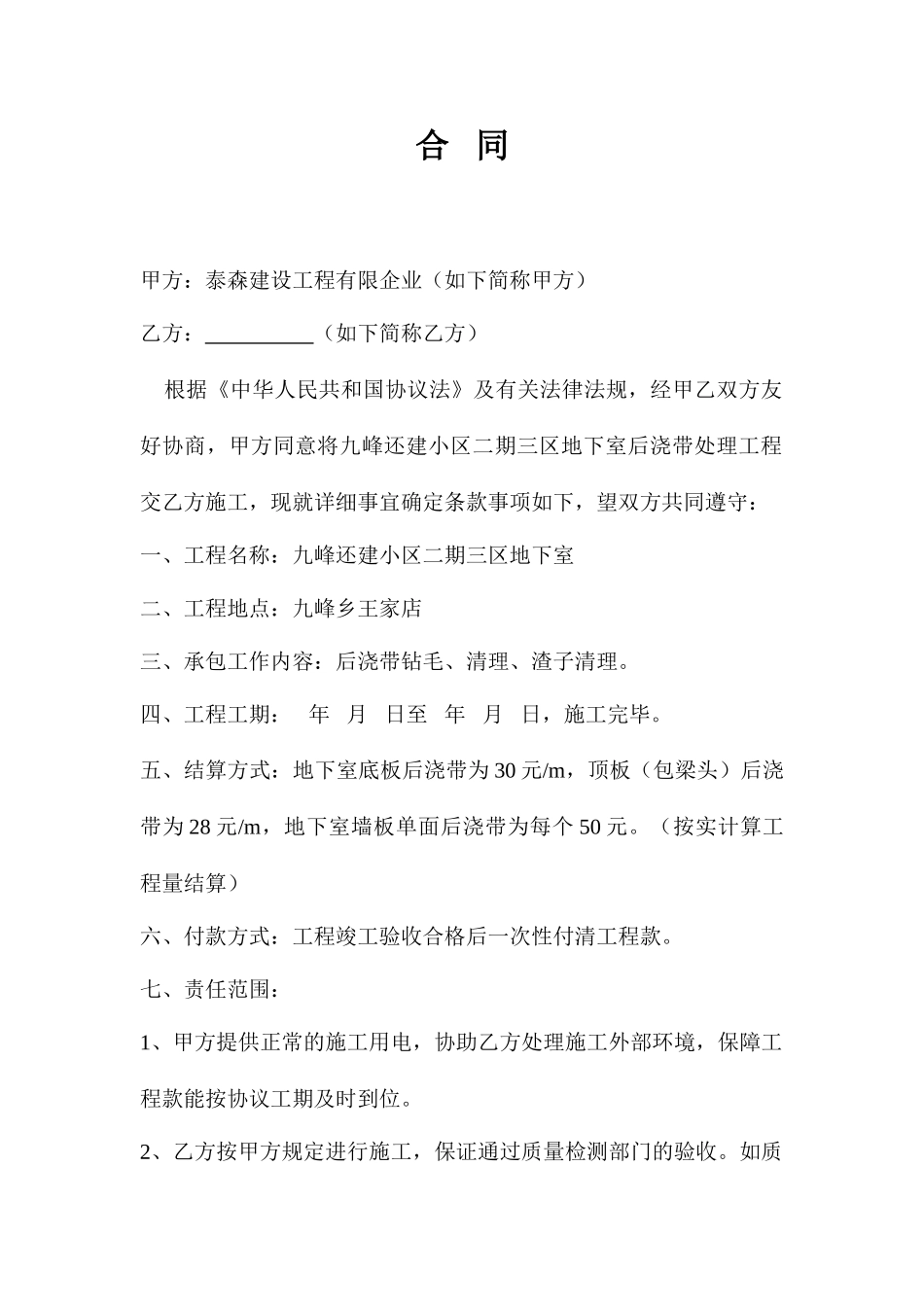 后浇带施工合同_第1页