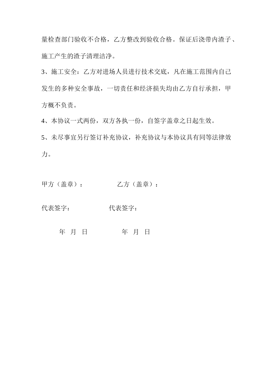 后浇带施工合同_第2页