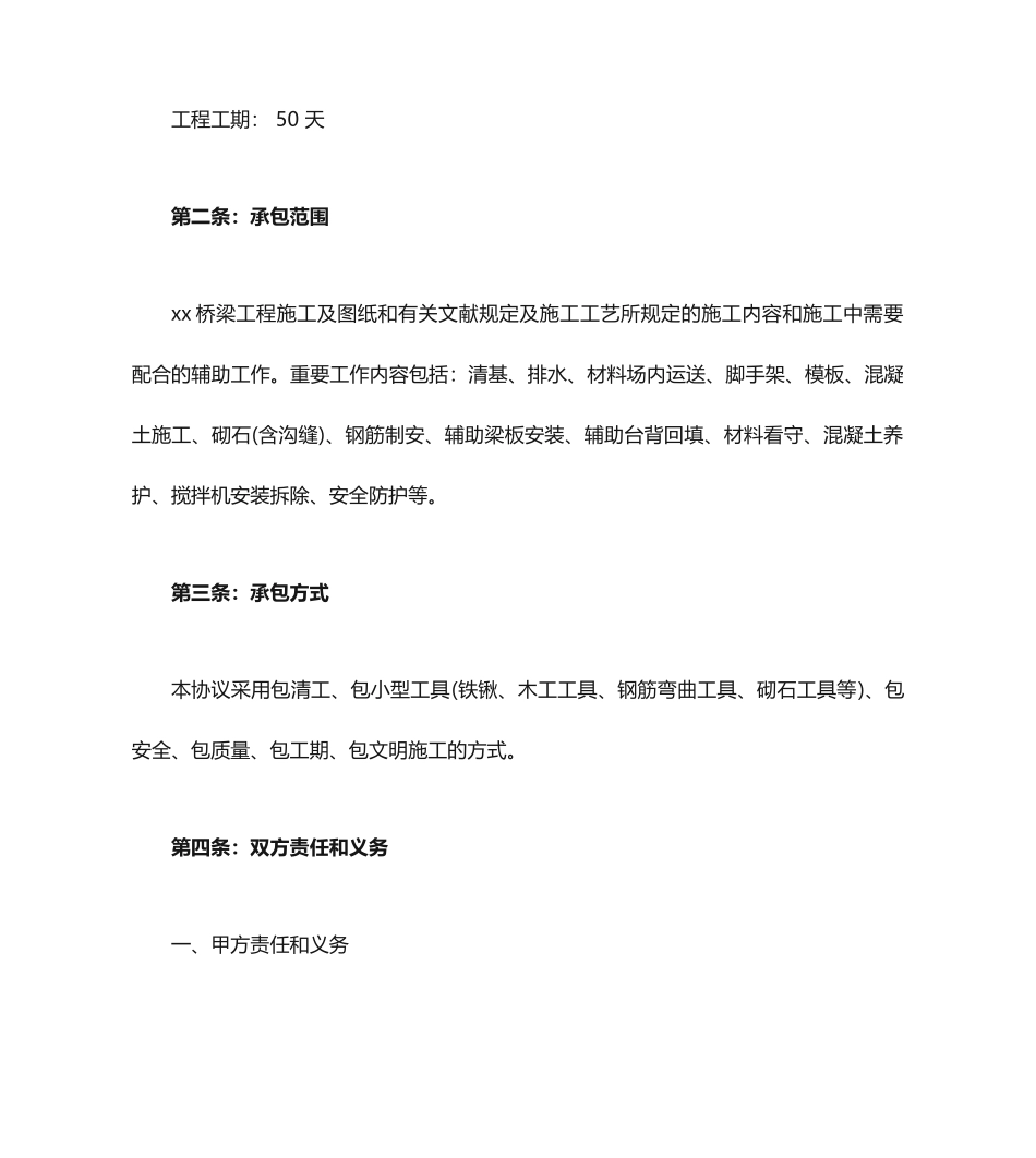 班组施工合同_第2页