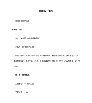 班组施工合同
