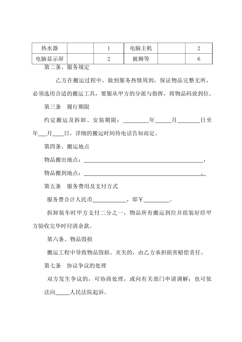 搬家服务合同_第2页