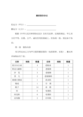 搬家服务合同