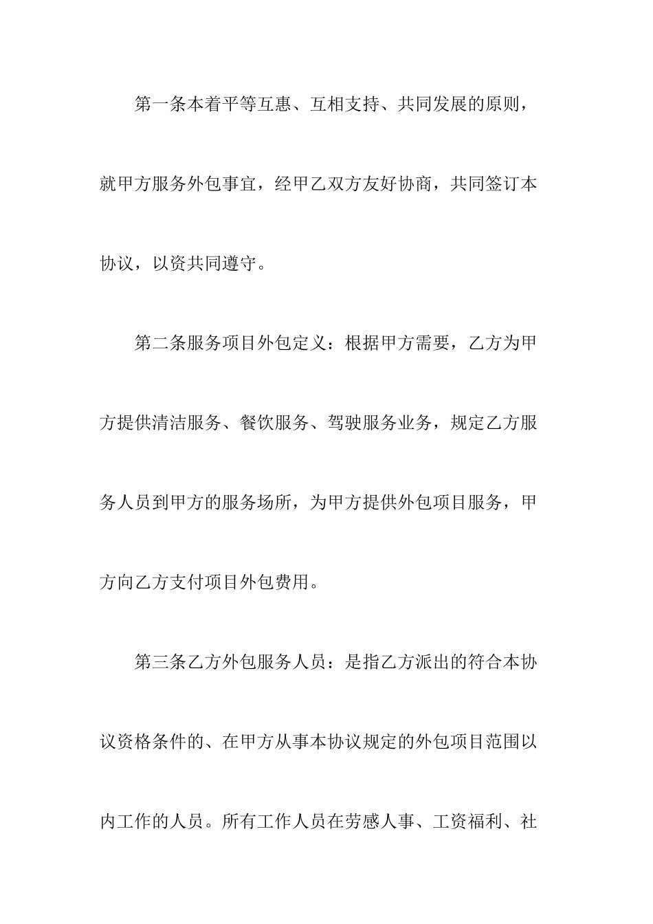 后勤外包服务合同_第2页