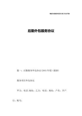 后勤外包服务合同