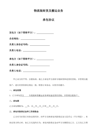 搬运工承包合同