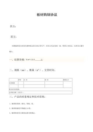 板材购销合同