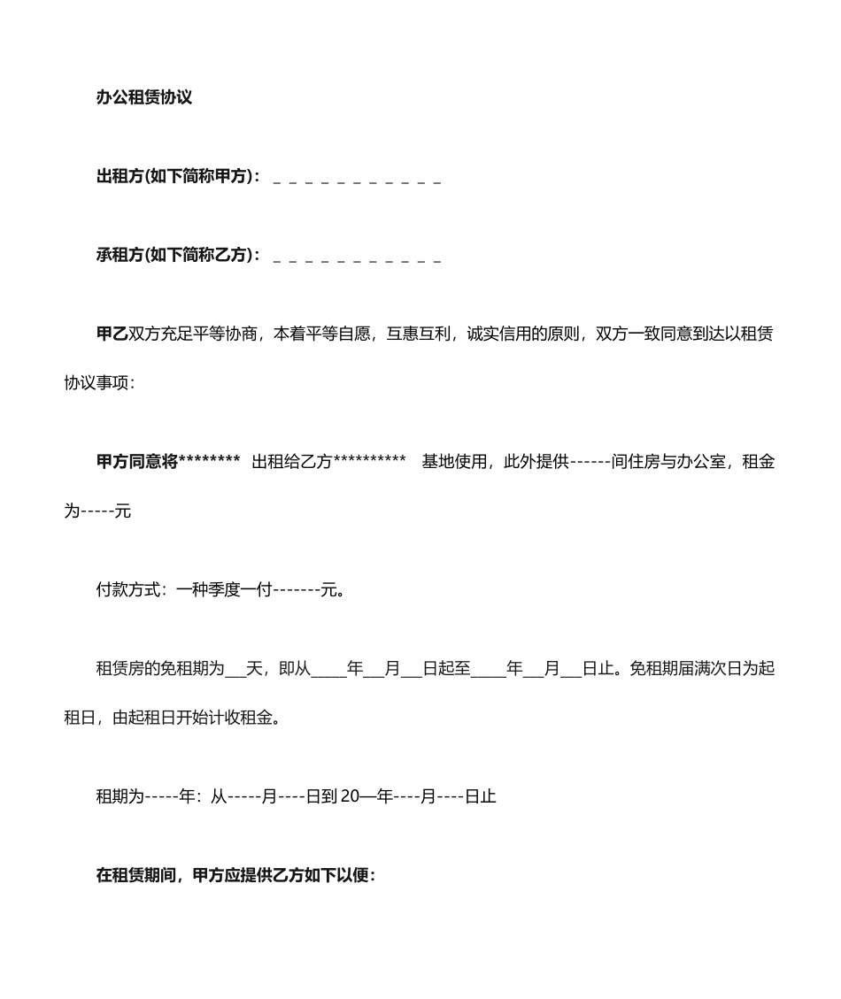 办公场地租赁合同_第1页