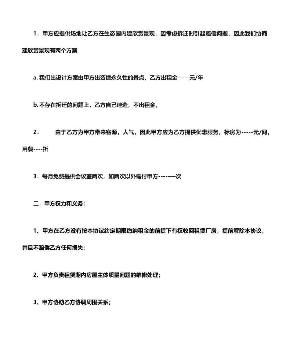 办公场地租赁合同_第2页