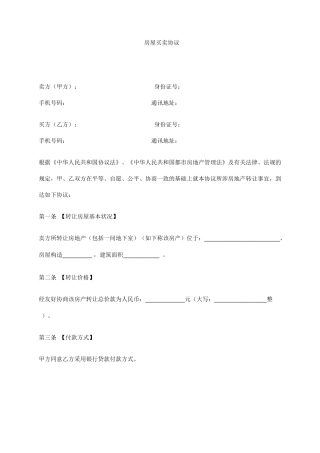 葫芦岛房屋买卖合同