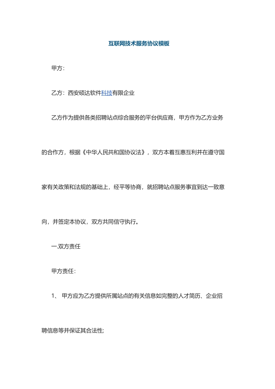 互联网技术服务合同模板_第1页