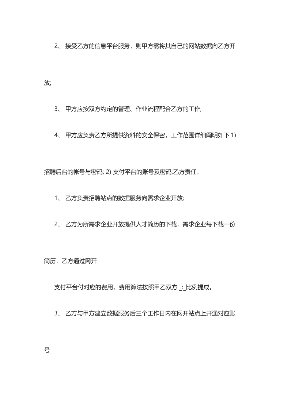 互联网技术服务合同模板_第2页