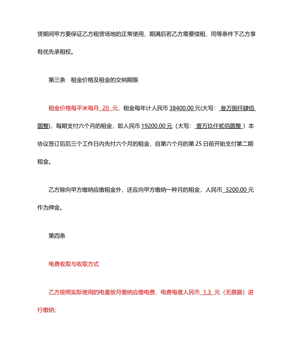 户外场地租赁合同_第2页