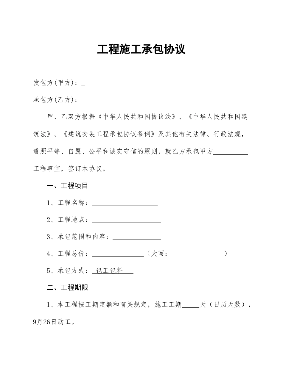 办公楼装修合同_第1页