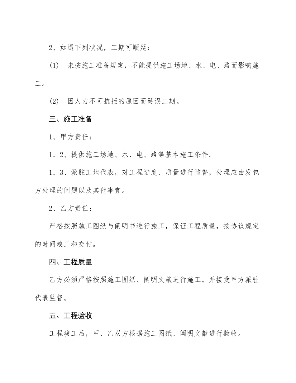 办公楼装修合同_第2页