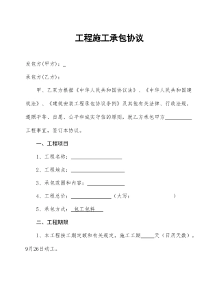 办公楼装修合同