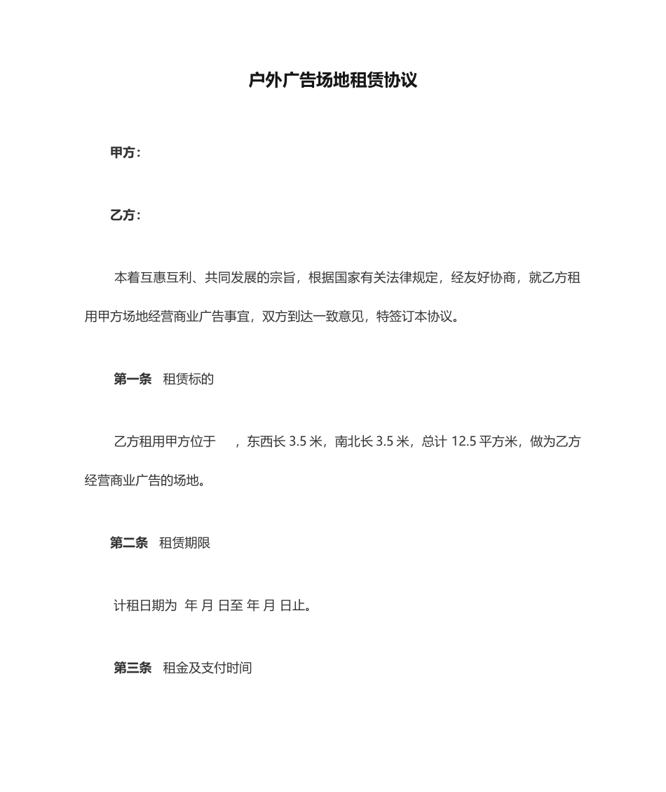 户外广告场地租赁合同_第1页
