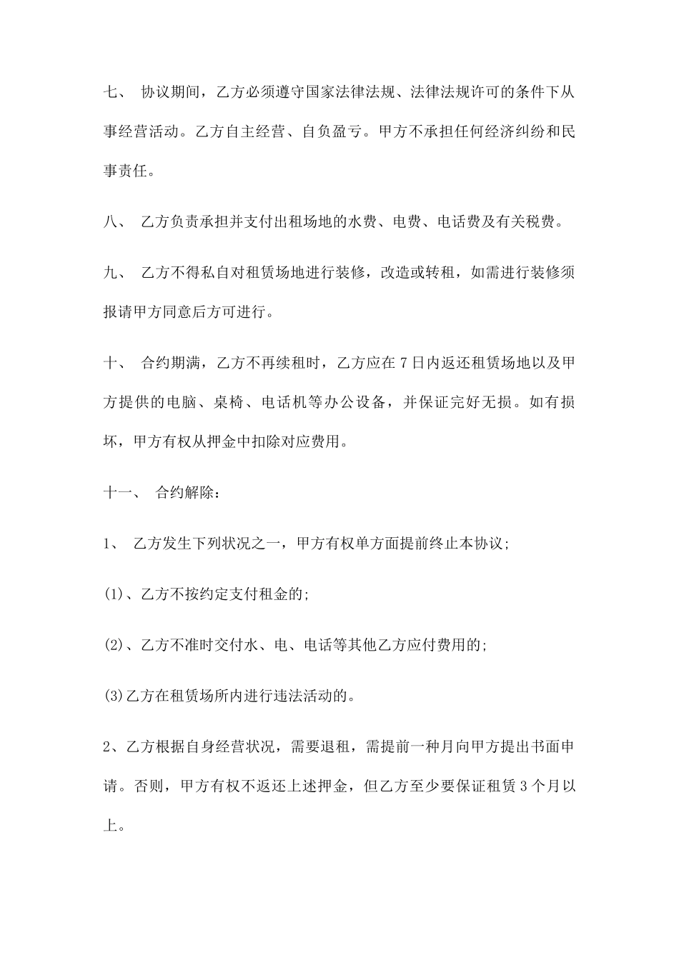 办公室场地租赁合同_第2页