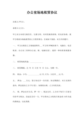 办公室场地租赁合同