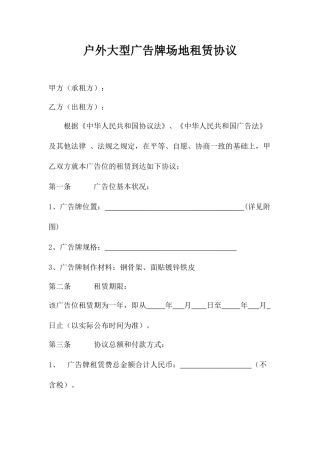户外广告牌场地租赁合同