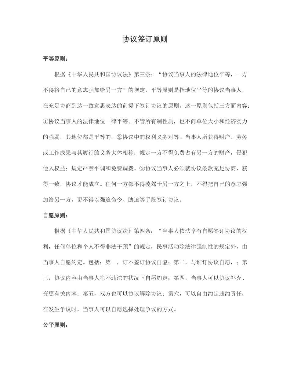 户外广告牌合同范本_第1页