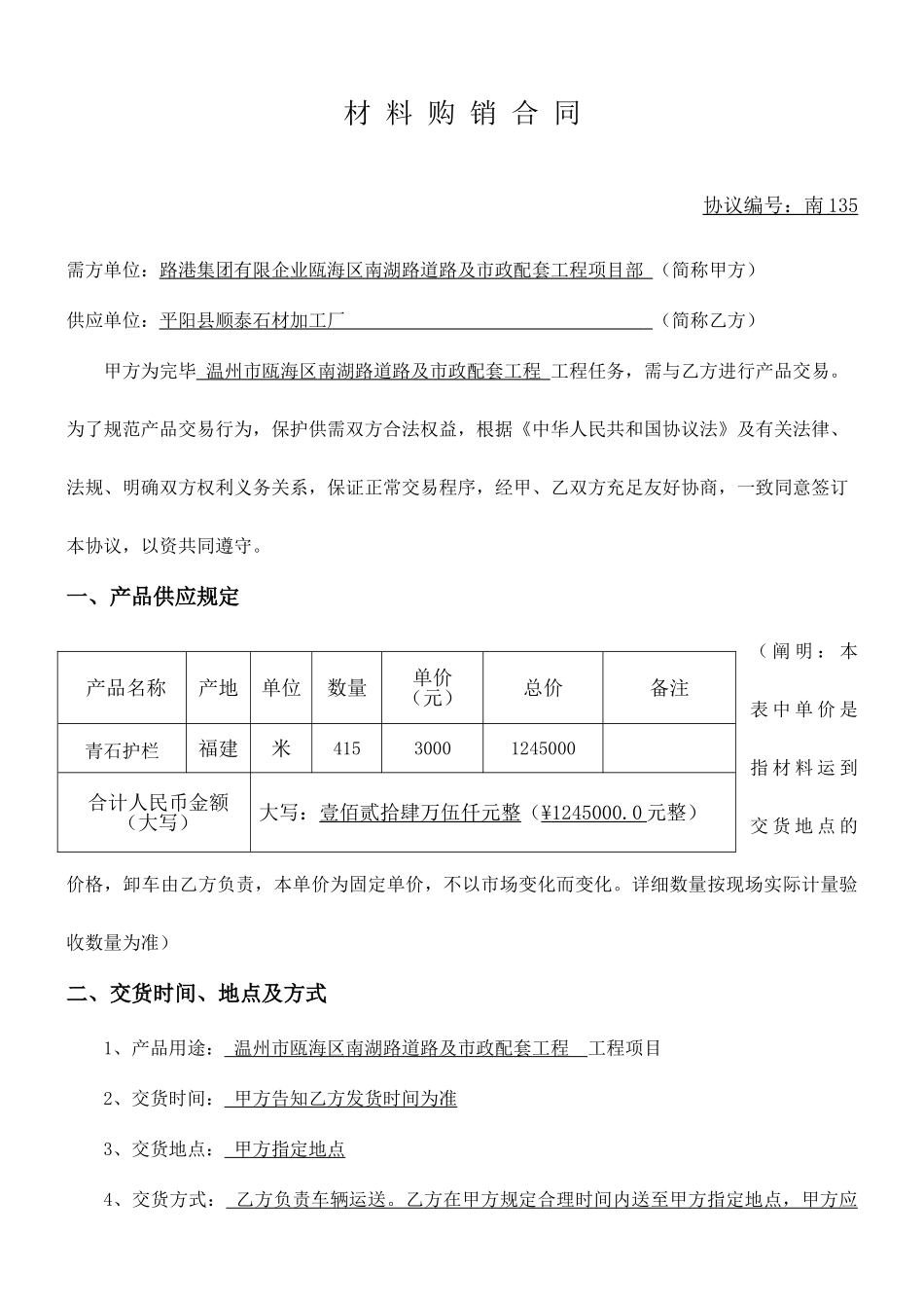 护栏购销合同_第1页