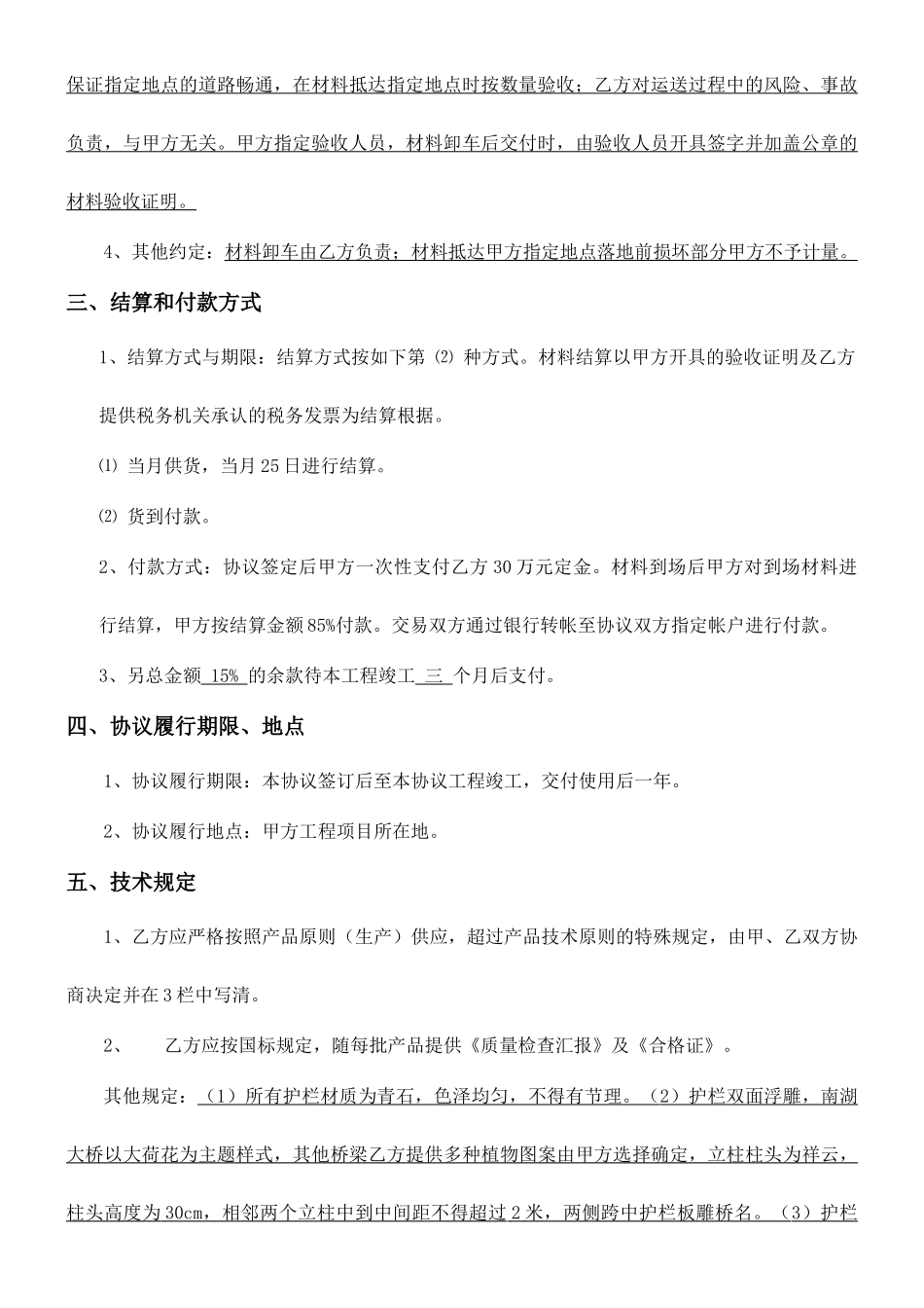 护栏购销合同_第2页