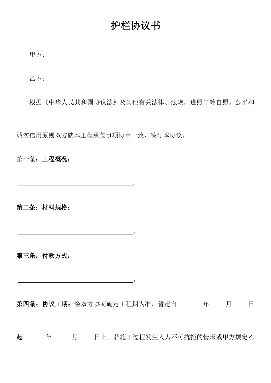 护栏合同书样本_第1页