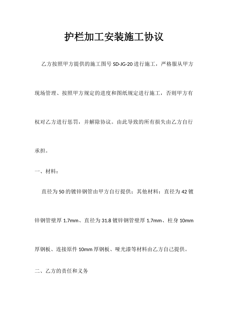 护栏施工合同_第1页