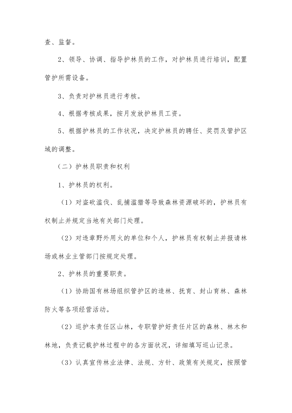 护林员聘用合同_第2页