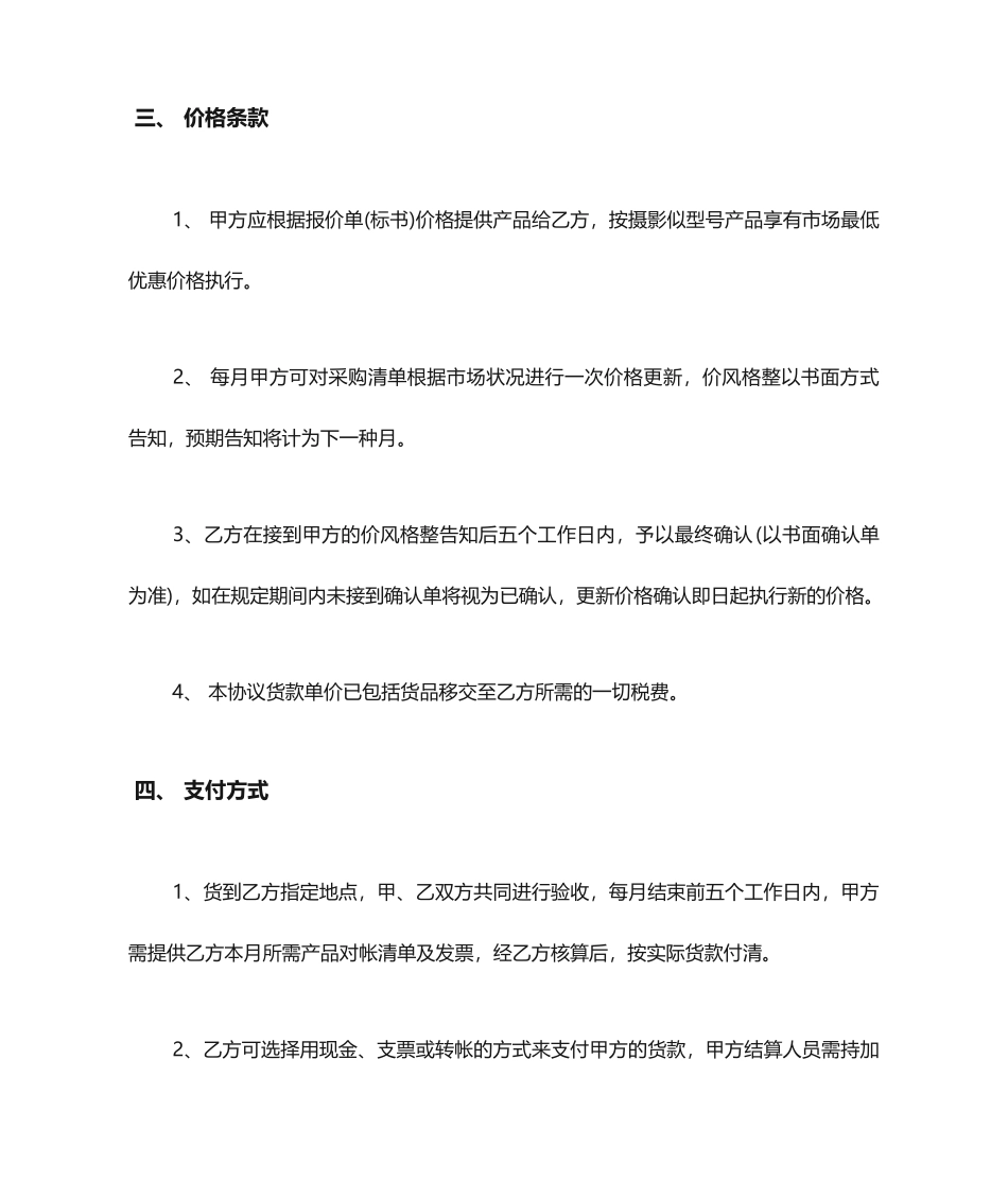 办公用品采购合同_第2页