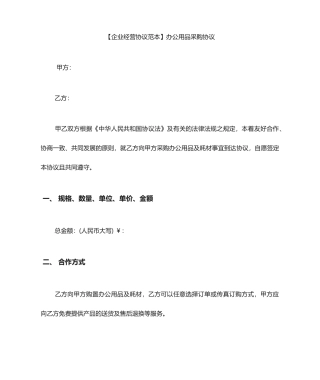 办公用品采购合同