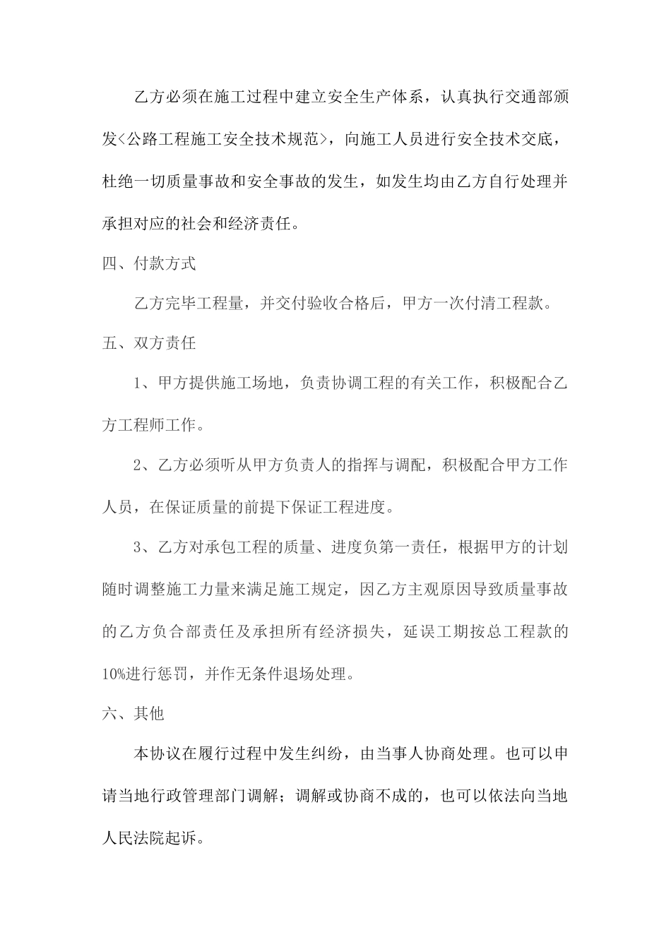 护坡承包合同_第2页