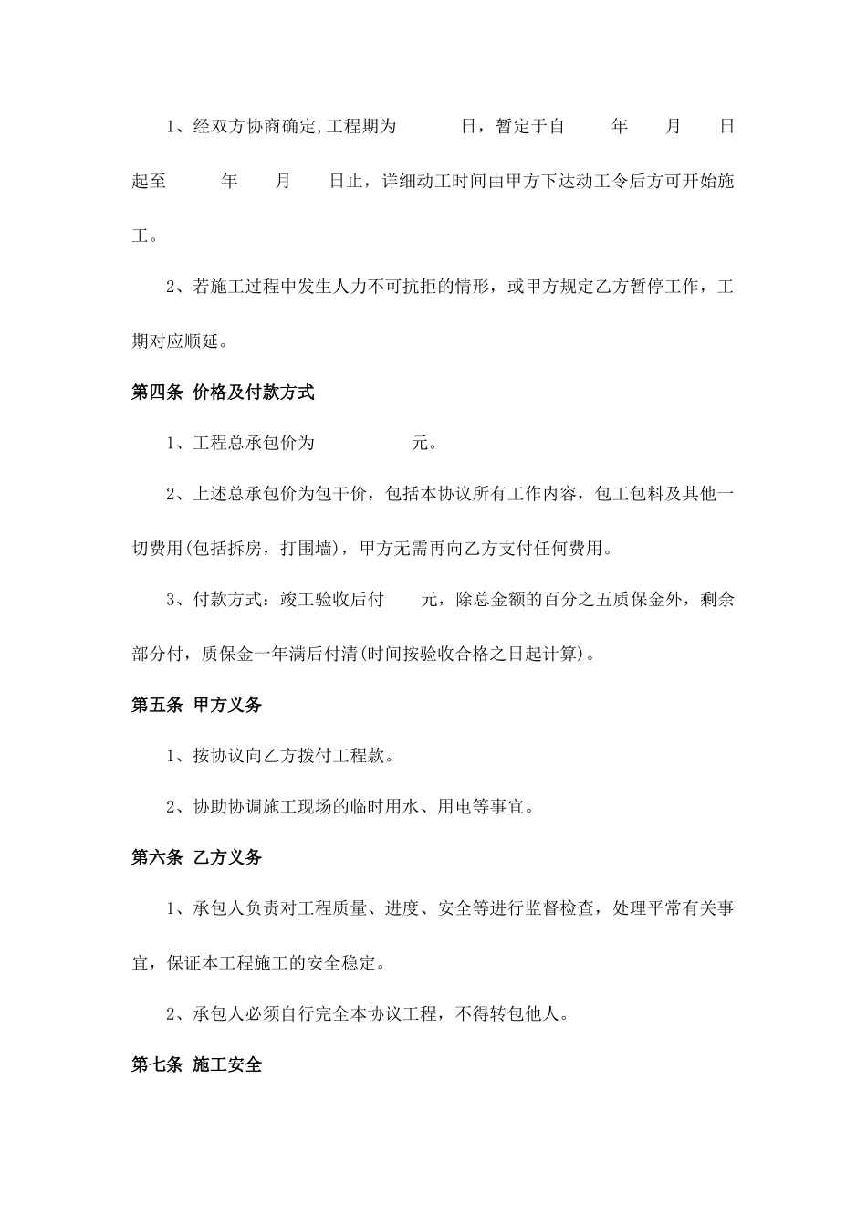 护坡工程承包合同_第2页