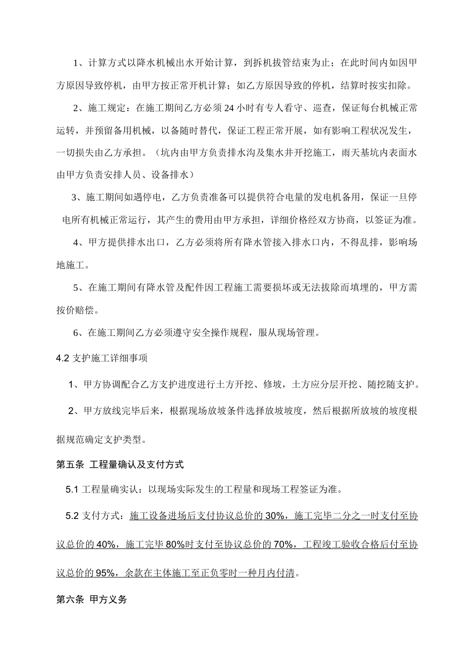 护坡降水施工合同_第2页
