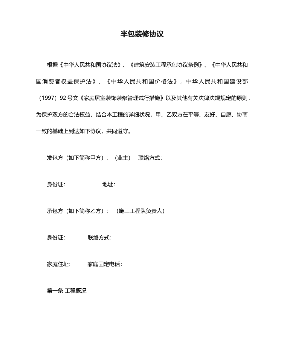 半包装修合同_第1页