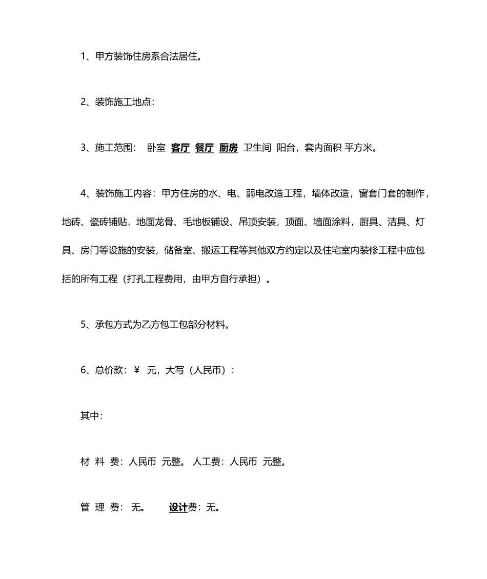 半包装修合同_第2页