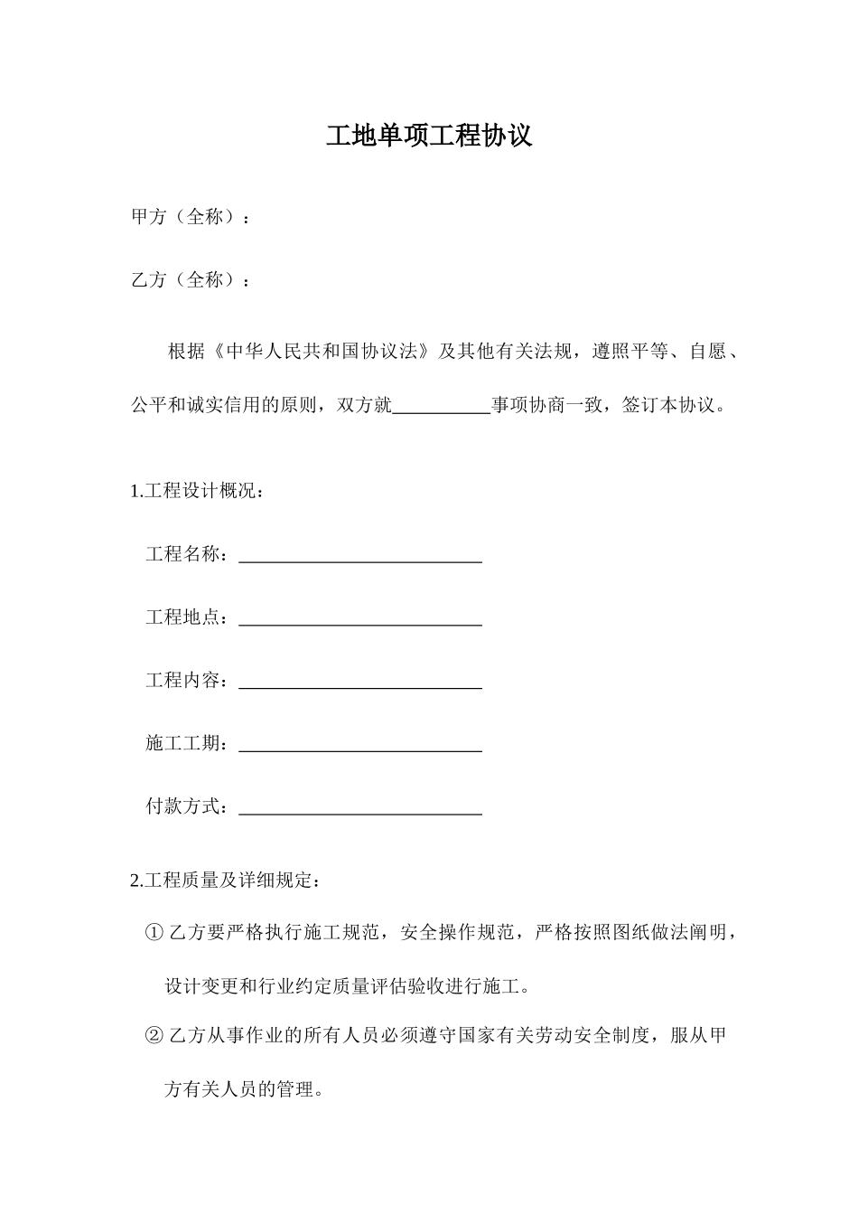 包工合同范本_第1页