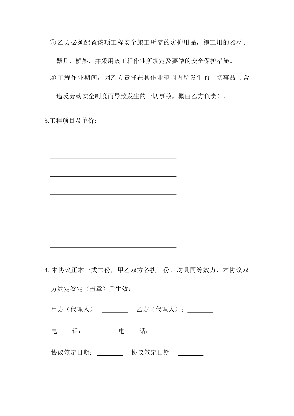 包工合同范本_第2页